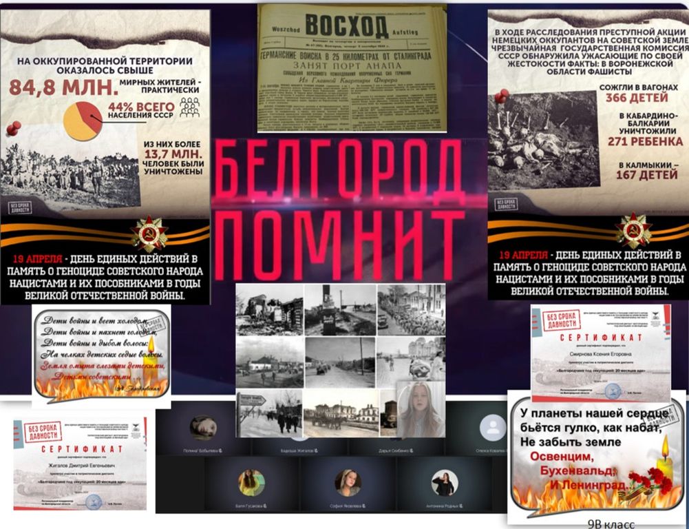 День памяти о геноциде советского народа нацистами и их пособниками в годы Великой Отечественной войны.
