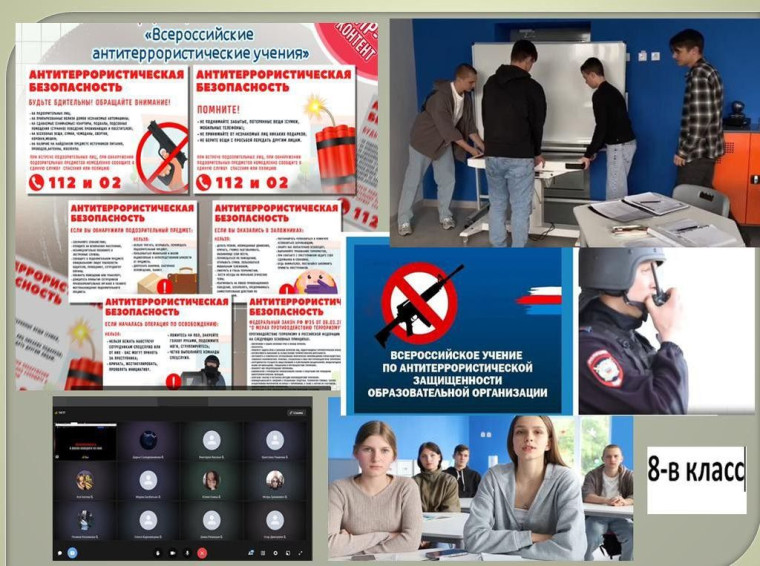 Всероссийские учения по антитеррористической безопасности.